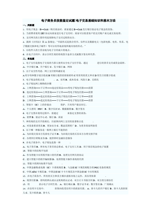 电子交易基础知识和基本方法