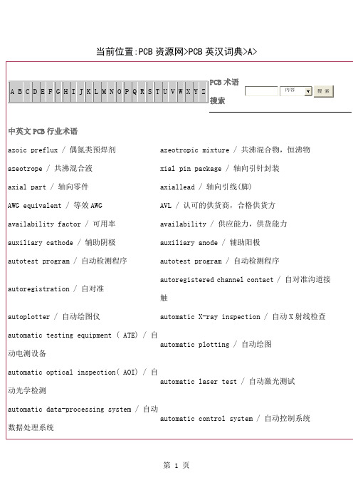 PCB行业术语-89页word资料