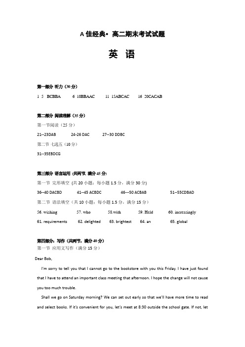 A佳经典联考2019-2020学年高二1月期末联考英语参考答案