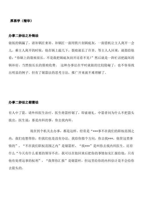 厚黑学