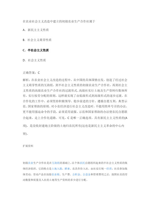 初级农业生产合作社的性质是什么
