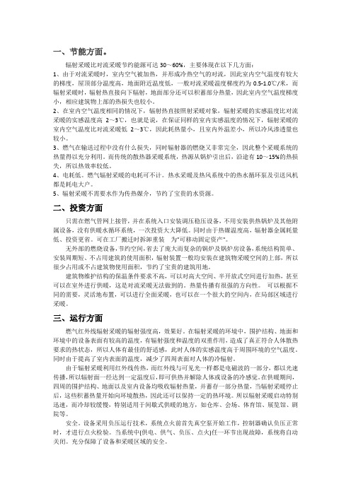 燃气辐射供热优缺点