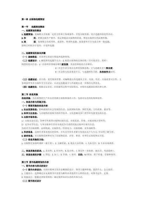 选题策划与图书编辑流程