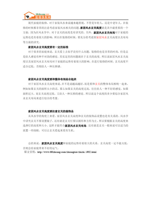 家居风水玄关高度注意事项