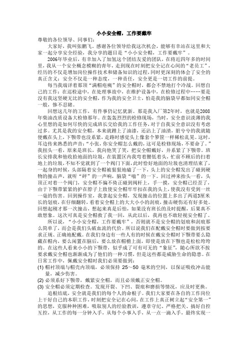 小小安全帽,工作要戴牢