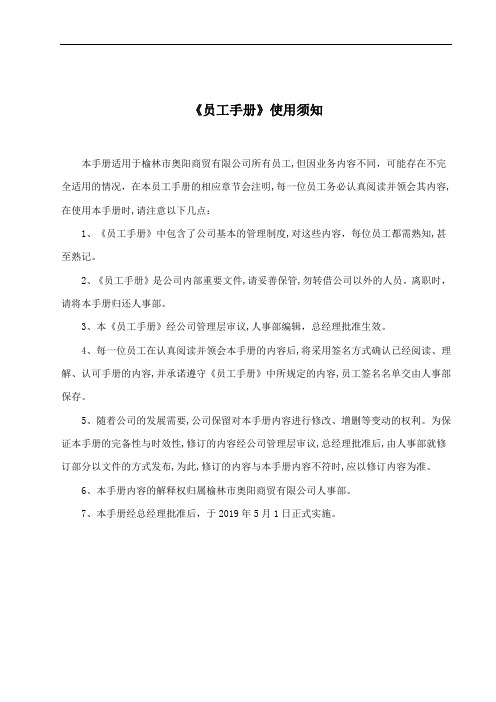 员工手册