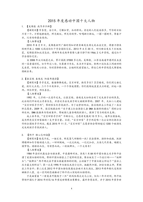 2015年度感动中国十大人物(2016.2.14晚颁奖)