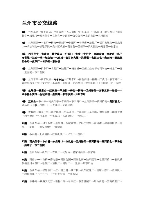 兰州市公交线路1