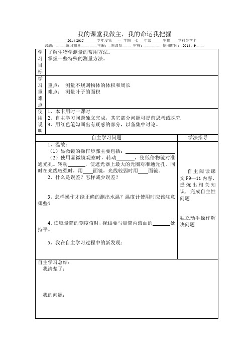 导学卡模板1