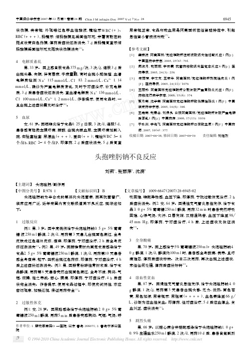 头孢唑肟钠不良反应