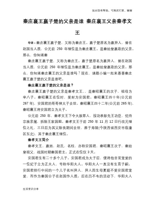 历史趣闻秦庄襄王嬴子楚的父亲是谁 秦庄襄王父亲秦孝文王
