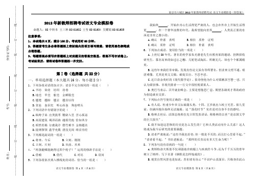 2012年新教师招聘考试语文专业模拟卷