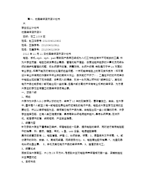学校维修计划书