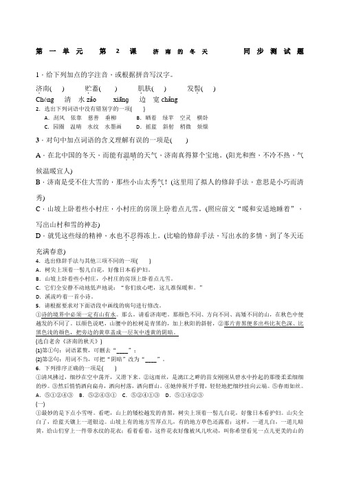 《济南的冬天》同步测试题含答案