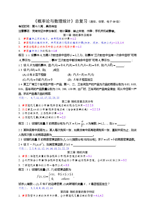 09-10-1概率论与数理统计复习大纲0