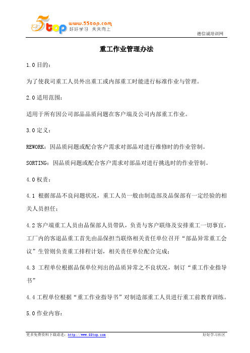 重工作业管理办法