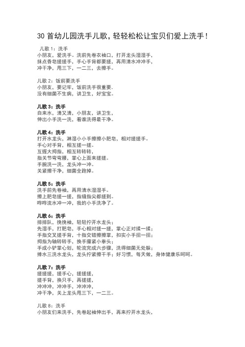 30首幼儿园洗手儿歌