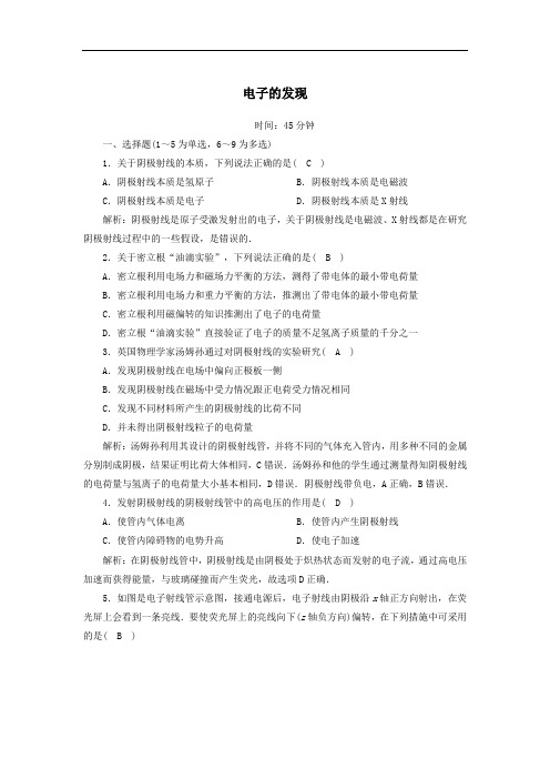 2021年高中物理第十八章原子结构1电子的发现课时作业含解析人教版选修3_5.doc