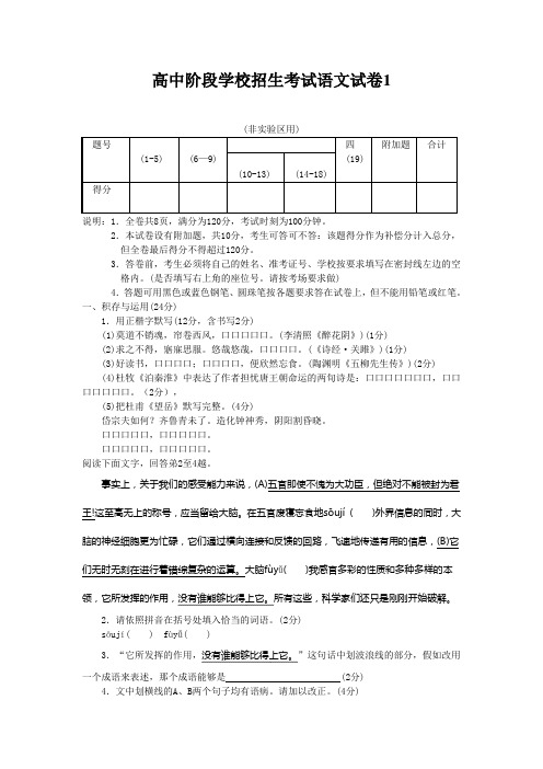 高中阶段学校招生考试语文试卷1