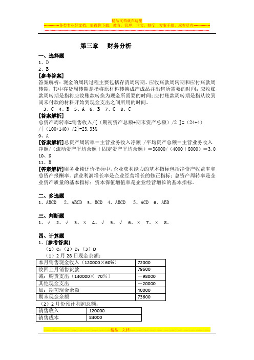 财务管理第三章答案