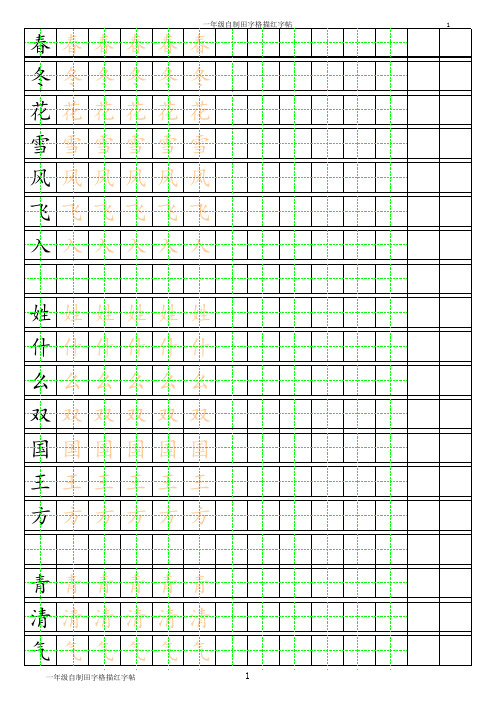 一年级下册生字描红