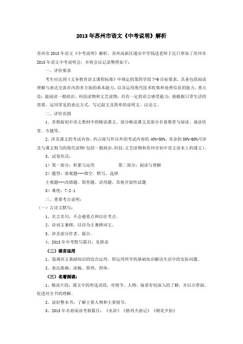 2013年苏州市语文中考说明解析