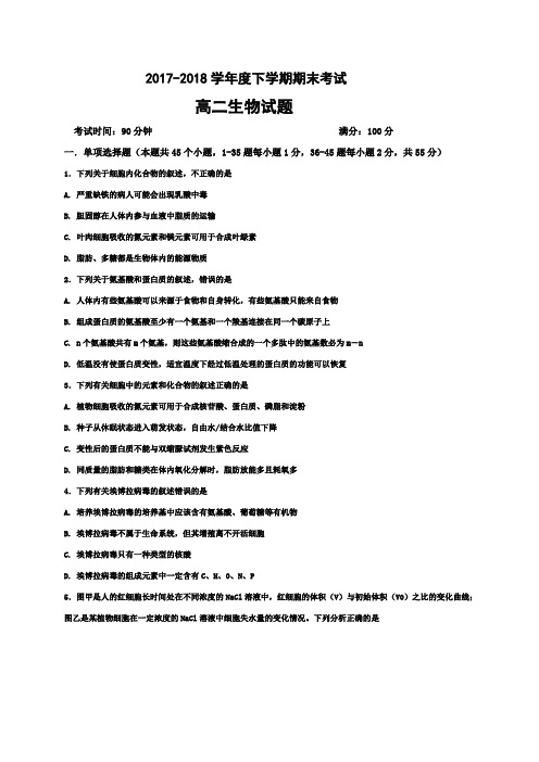 【全国百强校】辽宁省盘锦市高级中学2017-2018学年高二下学期期末考试生物试题