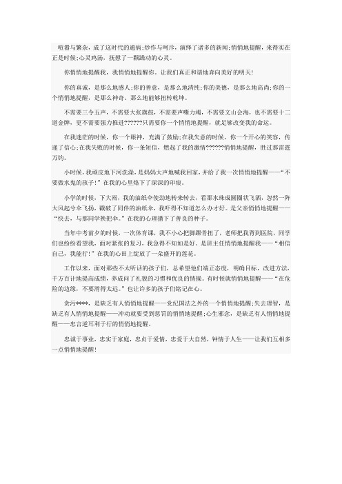 台州市中考满分作文-台州市中考满分作文