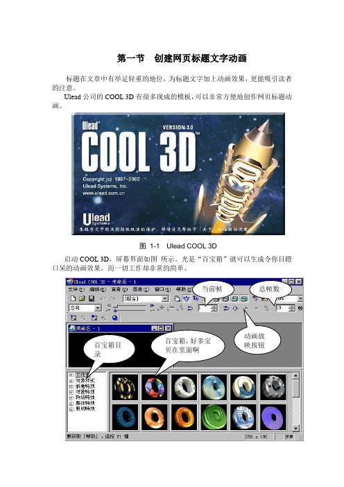 创建网页标题文字动画(广州市第十三中学梁基老师)