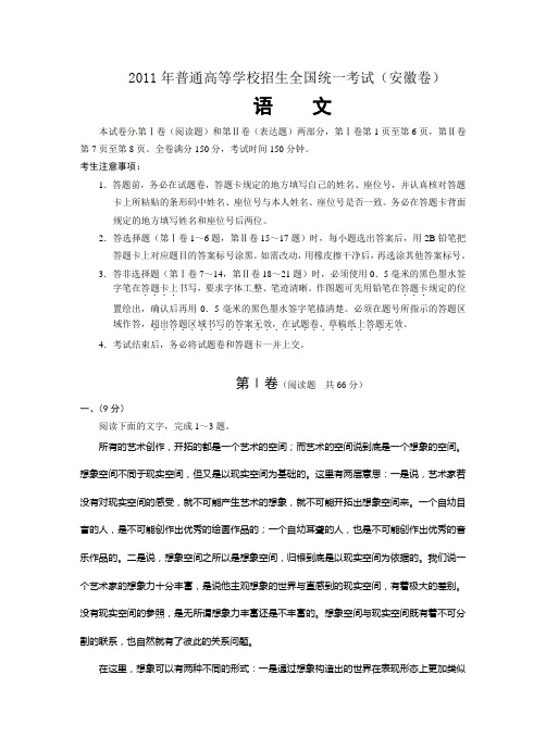 2011年高考语文试题安徽卷(精校版)