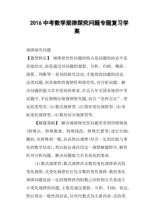2016中考数学规律探究问题专题复习学案