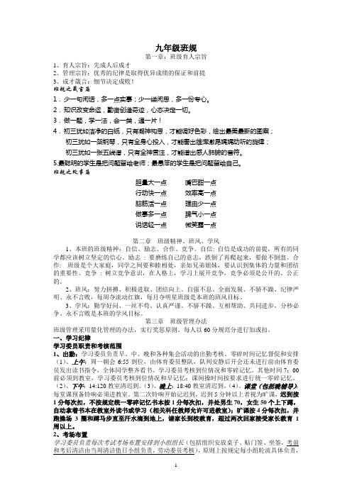 九年级班规
