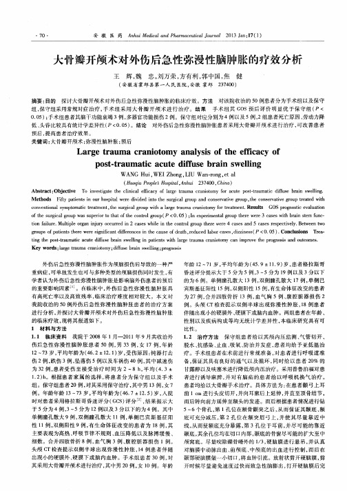 大骨瓣开颅术对外伤后急性弥漫性脑肿胀的疗效分析