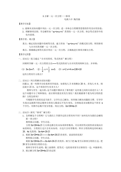 人教版初一数学上册3.2解一元一次方程——移项