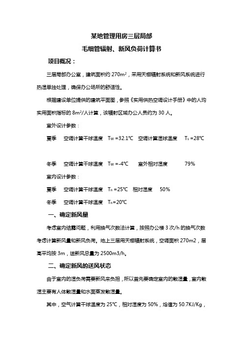 某三层局部毛细管辐射计算