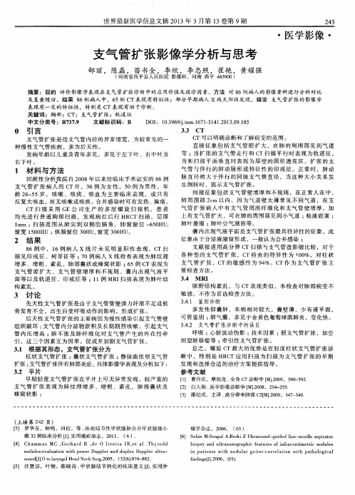 支气管扩张影像学分析与思考