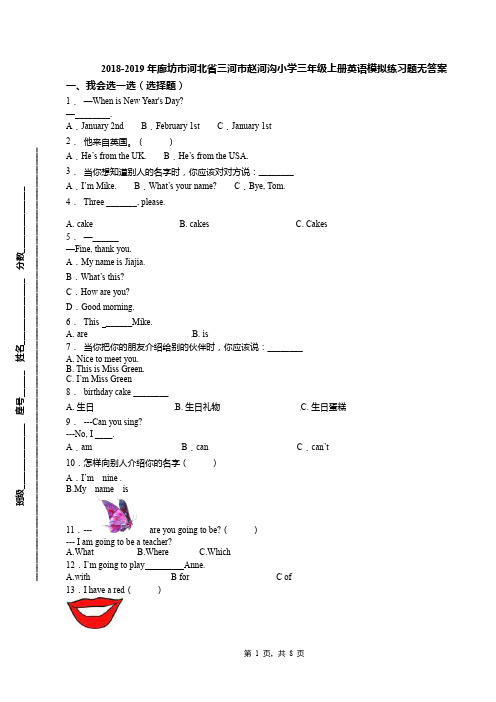 2018-2019年廊坊市河北省三河市赵河沟小学三年级上册英语模拟练习题无答案
