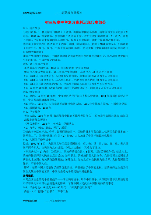 初三中考历史复习资料(中国近现代部分)