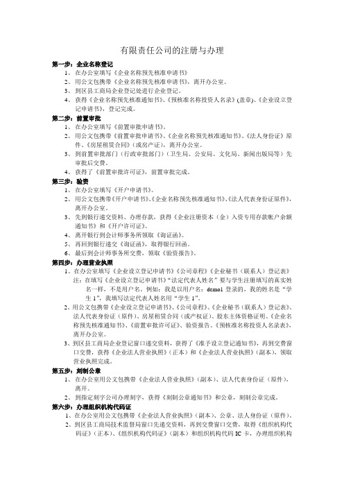 有限责任公司的设立流程