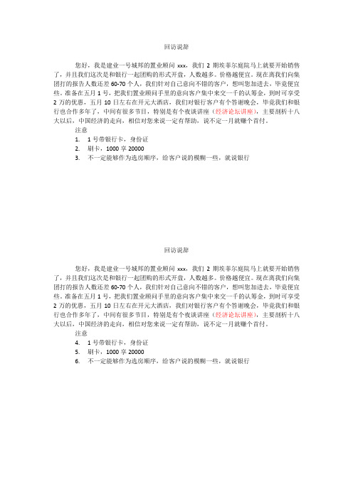 回访说辞