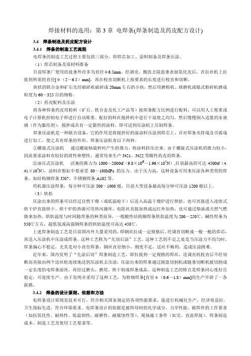 焊条配方的设计
