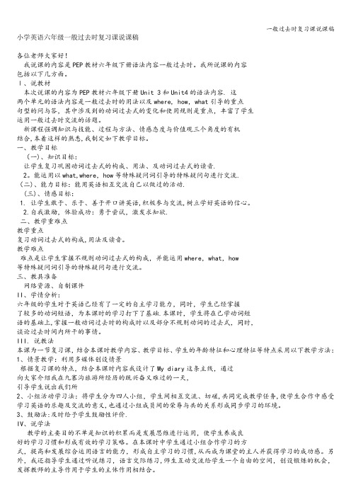 一般过去时复习课说课稿