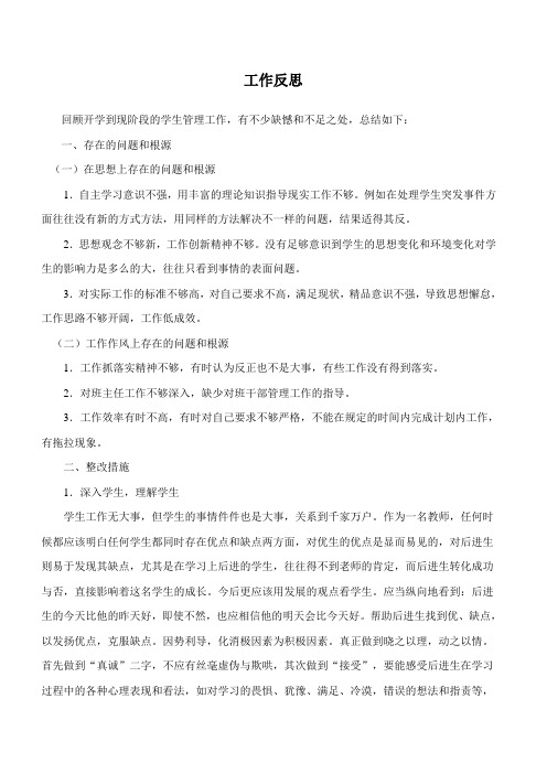 2015--2016工作反思
