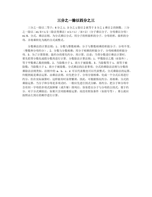 三分之一除以四分之三