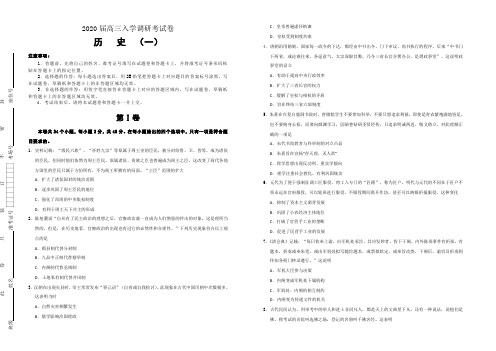 名师联盟2020届高三上学期入学调研考试卷历史(一)含解析