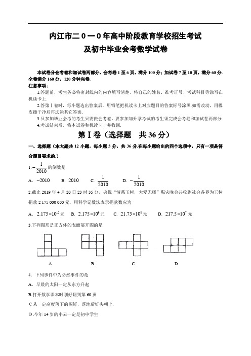 2019年四川省内江市中考数学试卷及答案