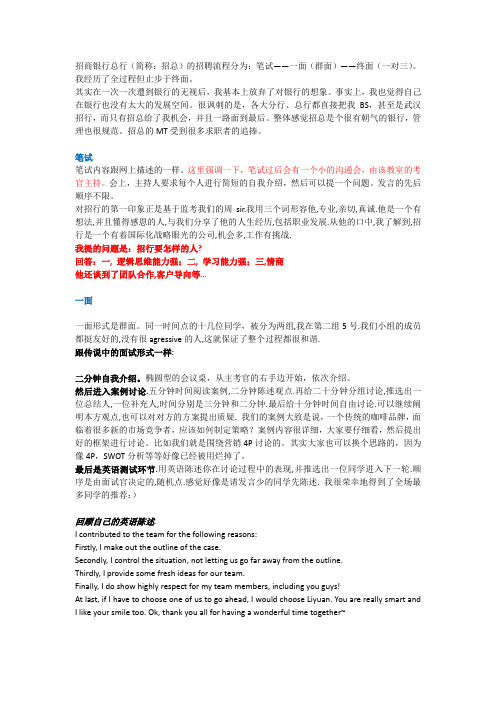 我的曲折求职之路——Vivien的招总面经