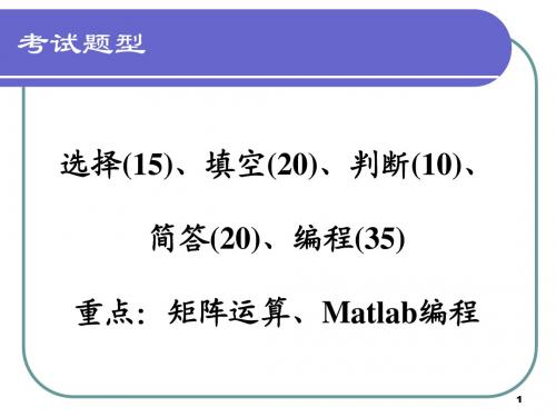 MATLAB课程总结