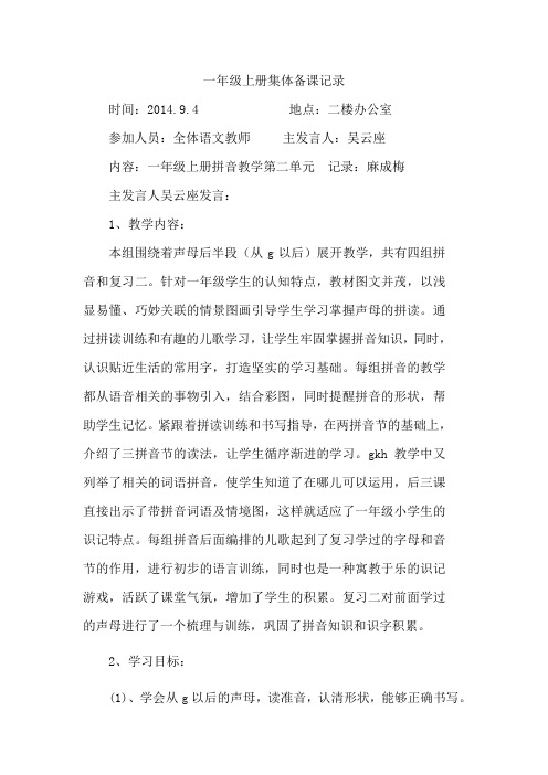 拼音备课记录