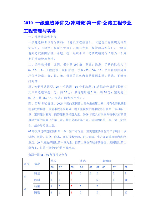 公路工程专业工程管理与实务-讲义